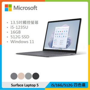 Microsoft 微軟 Surface Laptop 5 13吋筆電 (i5/16G/512G) 四色選