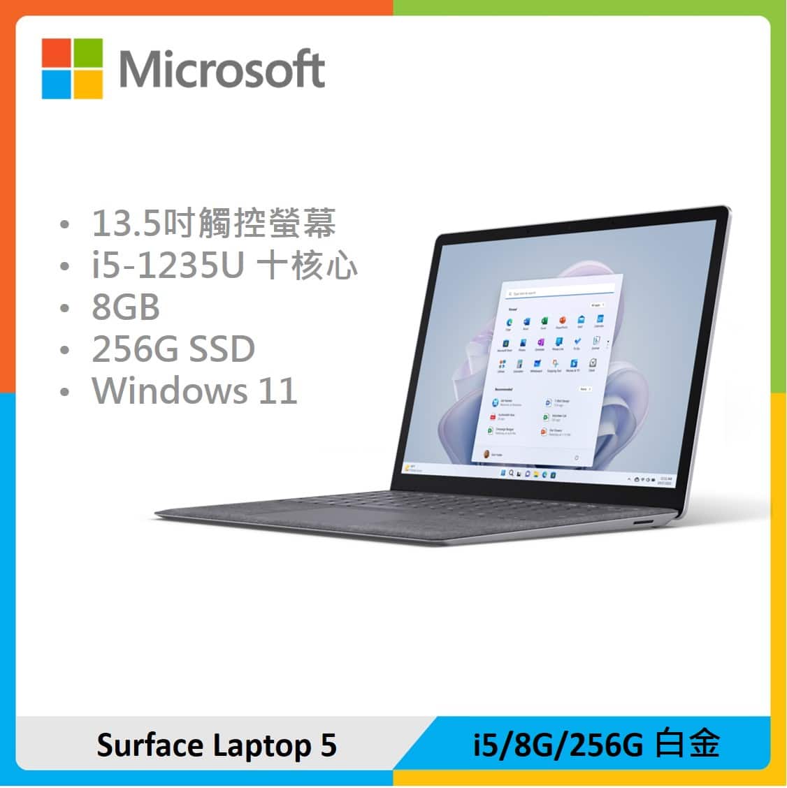 Microsoft 微軟Surface Laptop 5 13吋筆電(i5/8G/256G) 白金| 法雅客網