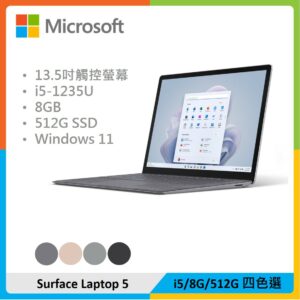 Microsoft 微軟 Surface Laptop 5 13吋筆電 (i5/8G/512G) 四色選