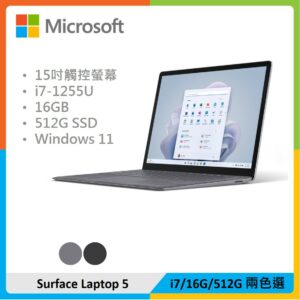 Microsoft 微軟 Surface Laptop 5 15吋筆電 (i7/16G/512G) 兩色選