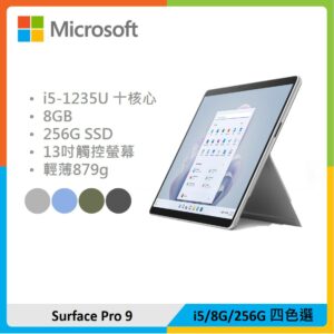 Microsoft 微軟 Surface Pro 9 (i5/8G/256G) 四色選
