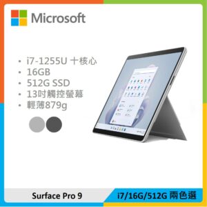 Microsoft 微軟 Surface Pro 9 (i7/16G/512G) 兩色選