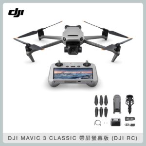 DJI Mavic 3 Classic 帶屏螢幕版 空拍機 無人機 Mavic3classic RC