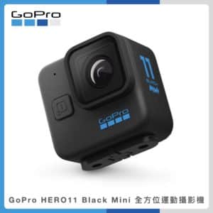 GoPro Hero11 Black Mini 全方位運動攝影機 台灣公司貨
