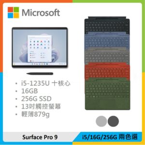 【特製鍵盤+筆】Microsoft 微軟 Surface Pro 9 (i5/16G/256G) 兩色選