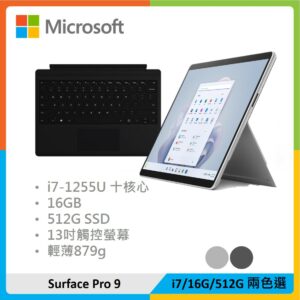 【黑色鍵盤組】Microsoft 微軟 Surface Pro 9 (i7/16G/512G) 兩色選