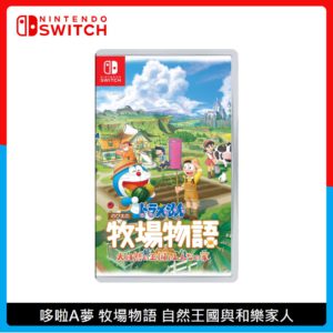 Nintendo Switch 哆啦A夢 牧場物語 自然王國與和樂家人