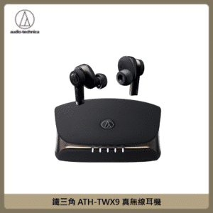 鐵三角 ATH-TWX9 真無線耳機 (黑)