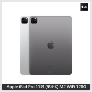Apple iPad Pro 11吋 平板電腦 M2 WiFi 128G 第4代 兩色