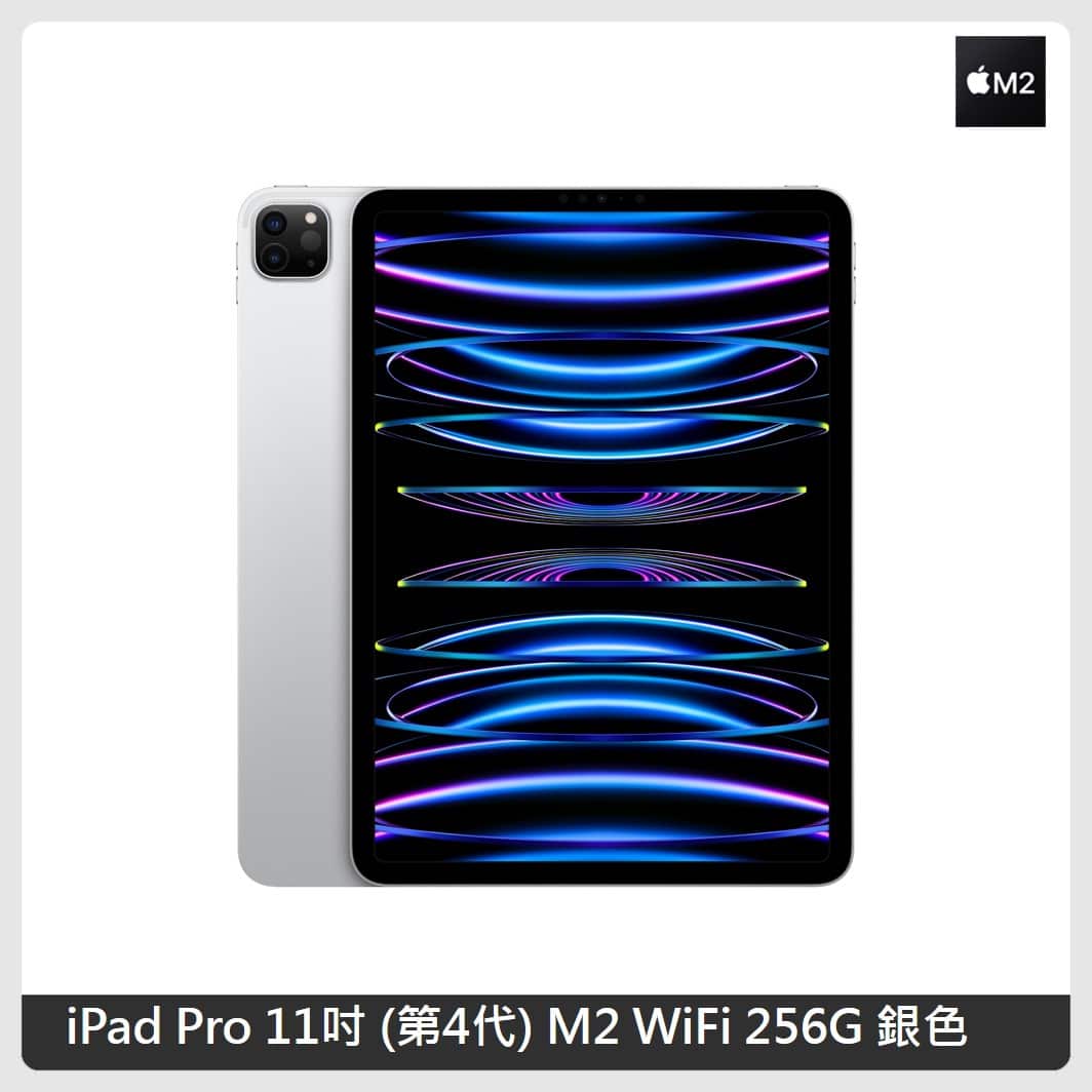 Apple】iPad Pro 11吋平板電腦M2 WiFi 256G 第4代+Apple Pencil (第二