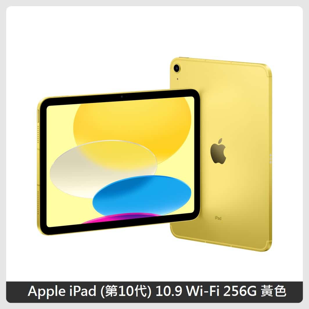 Apple iPad 10 10.9吋Wi-Fi 256G 4色+Apple Pencil (1代) 含轉接器| 法