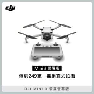 DJI MINI 3 帶屏螢幕版 空拍機 無人機 (聯強公司貨) mini3 RC