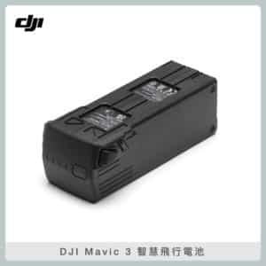 DJI Mavic 3 智慧飛行電池 (公司貨) mavic 3 / mavic 3 classic