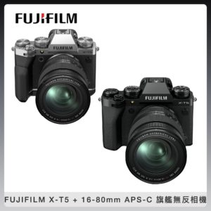 (預購)FUJIFILM 富士 X-T5 + 16-80 mm APS-C 旗艦無反相機 (黑/銀) 公司貨 XT5