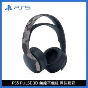Playstation 5 (PS5) PULSE 3D 無線耳機組 深灰迷彩