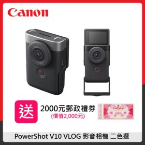 (送2000禮券)CANON PowerShot V10 VLOG 影音相機-二色選 (公司貨)