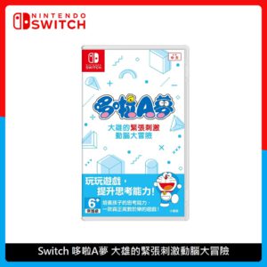 Nintendo Switch 哆啦A夢 大雄的緊張刺激動腦大冒險