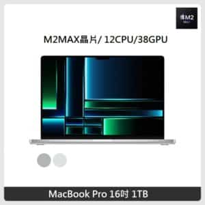 Apple MacBook Pro 16吋 M2Max 晶片 12 CPU 38 GPU 16GB 記憶體 1TB SSD 兩色選 2023