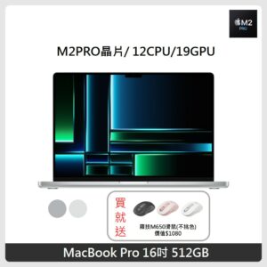 Apple MacBook Pro 16吋 M2Pro 晶片 12 CPU 19 GPU 16GB 記憶體 512GB SSD 兩色選 2023