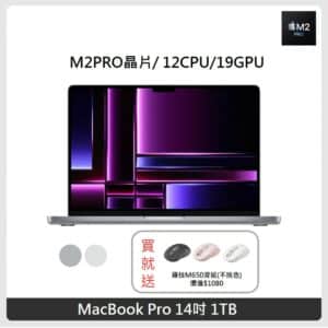 Apple MacBook Pro 14吋 M2Pro 晶片 12 CPU 19 GPU 16GB 記憶體 1TB SSD 兩色選 2023