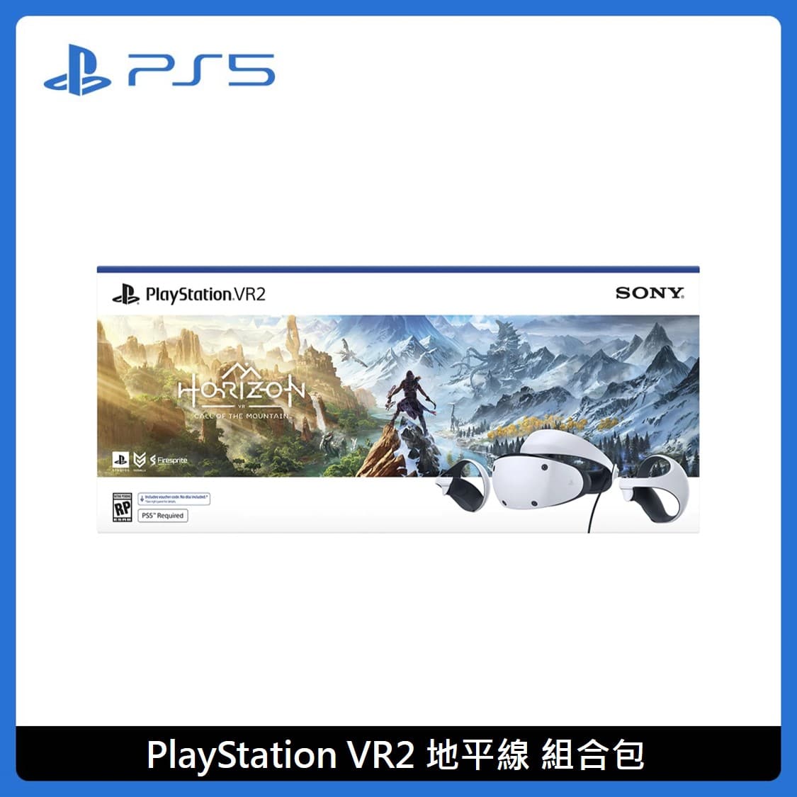 PlayStation VR2 地平線山之呼喚組合包ASIA-00444 | 法雅客網路商店