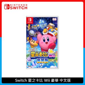 Nintendo Switch 星之卡比 Wii 豪華 中文版
