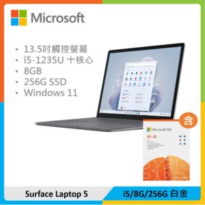 【M365超值組】Microsoft 微軟 Surface Laptop 5 13吋筆電 (i5/8G/256G) 白金