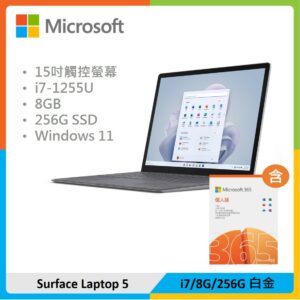 【M365超值組】Microsoft 微軟 Surface Laptop 5 15吋筆電 (i7/8G/256G) 白金