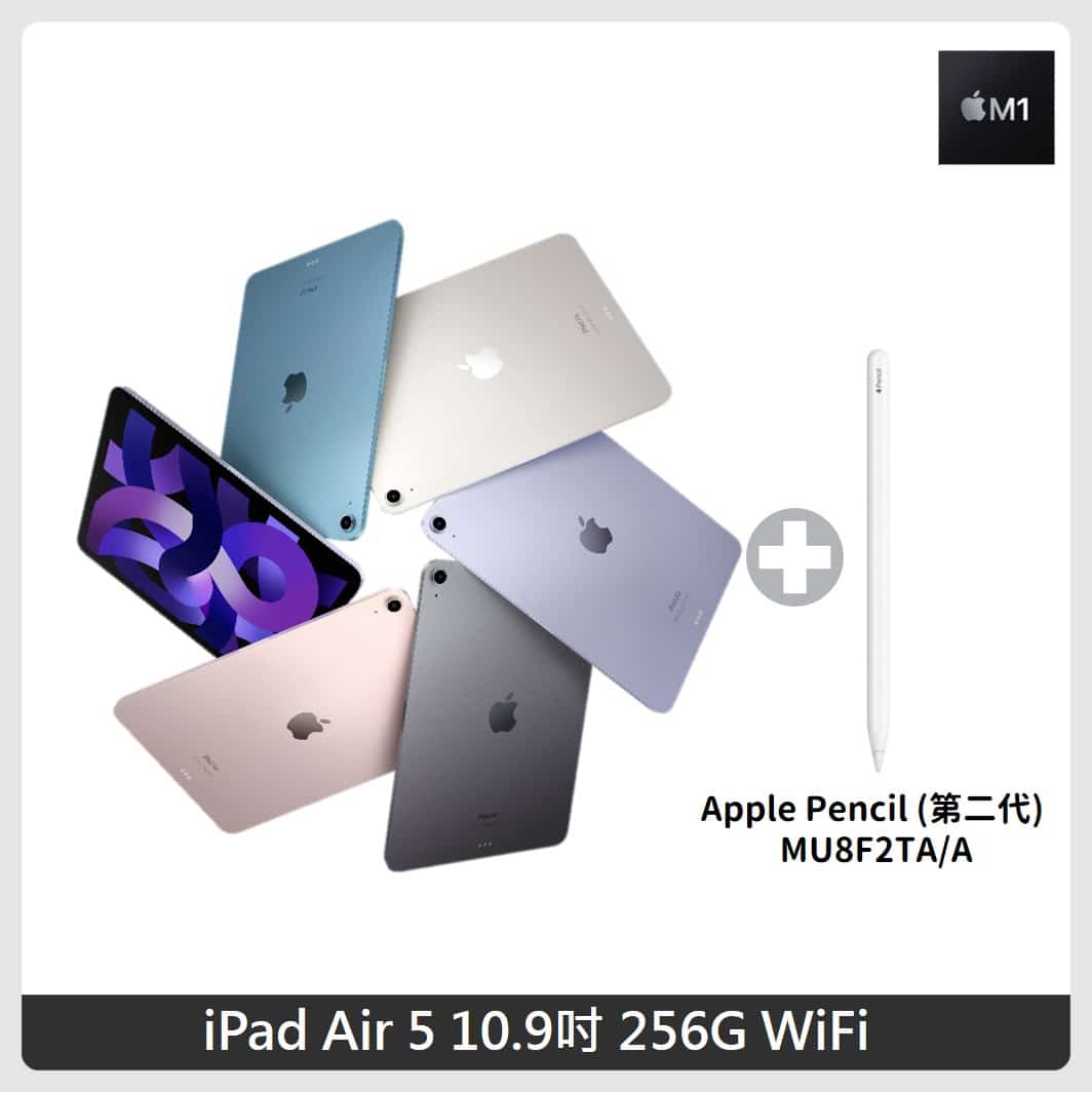 Apple】iPad Air 5 平板電腦10.9吋256G WiFi + Apple Pencil (第二代 