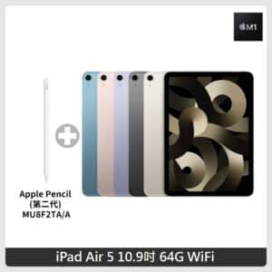 Apple iPad Air 5 10.9吋 平板電腦 64G WiFi + Apple Pencil (第二代)