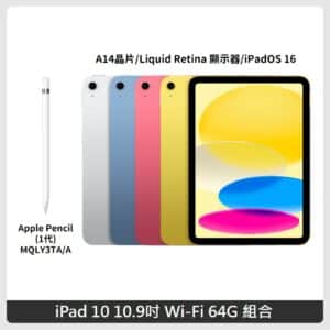 Apple iPad 10 10.9吋 Wi-Fi 64G 4色+Apple Pencil (1代) 含轉接器