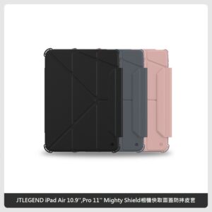 【JTLEGEND】iPad Air 10.9”Pro 11” Mighty Shield相機快取面蓋防摔皮套(含Apple pencil筆槽+磁扣)三色選