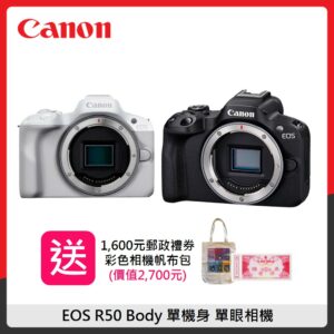 【送禮券&帆布包】Canon EOS R50 Body 單機身 單眼相機 公司貨 R50 (二色選)