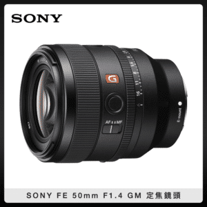 SONY SEL 50mm F1.4 G 標準定焦鏡頭 (公司貨) SEL50F14GM