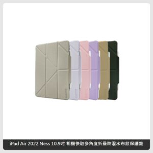 【JTLEGEND】iPad Air 2022 Ness 10.9吋 相機快取多角度折疊防潑水布紋保護殼(含Apple pencil磁扣) -五色選