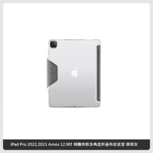 【JTLEGEND】iPad Pro 2022,2021 Amos 12.9吋 相機快取多角度折疊布紋皮套(含Apple pencil磁扣) – 雅痞灰