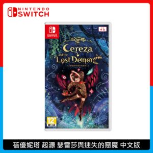 Nintendo Switch 蓓優妮塔 起源 瑟雷莎與迷失的惡魔 中文版