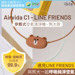ible Airvida C1 LINE FRIENDS 穿戴式負離子空氣清淨機 45cm (熊大款)