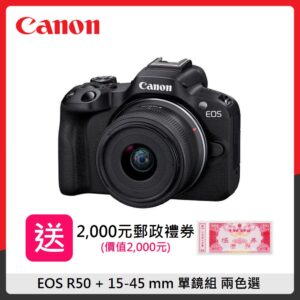 (送2000禮券)Canon EOS R50 + 15-45 mm 單鏡組 二色選