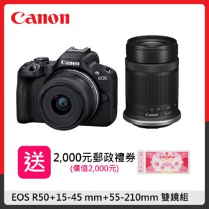 (送2000禮券)Canon EOS R50 + 15-45 mm + 55-210mm 雙鏡組