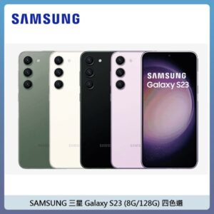 SAMSUNG 三星 Galaxy S23 (8G/128G) 安卓智慧型手機-四色選