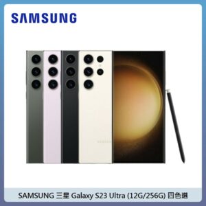 SAMSUNG 三星 Galaxy S23 Ultra (12G/256G) 安卓智慧型手機-四色選