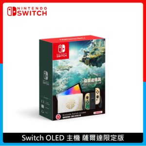 Nintendo Switch 薩爾達傳說 王國之淚 OLED 主機