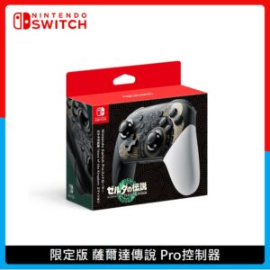 Nintendo Switch Pro 控制器 薩爾達傳說 王國之淚 特別版