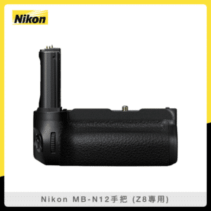 【預購】Nikon MB-N12 電池手把 Z8專用