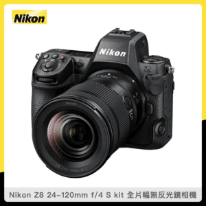 (預購)Nikon Z8 24-120mm f/4 S kit 無反光鏡全片幅相機 8K/30P