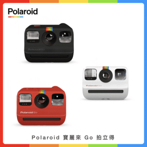 Polaroid 寶麗來 Go 拍立得 (三色選)