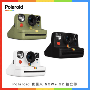Polaroid 寶麗來 NOW+ G2 拍立得 (三色選)