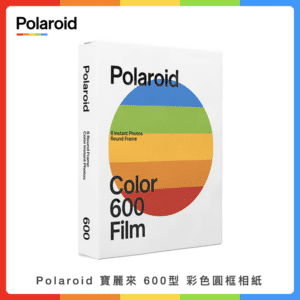 Polaroid 寶麗來 600型 彩色圓框相紙 D6F3 (適用NOW / NOW+)