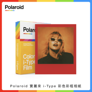 Polaroid 寶麗來 i-Type 彩色彩框相紙 DIF4 (適用NOW / NOW+)